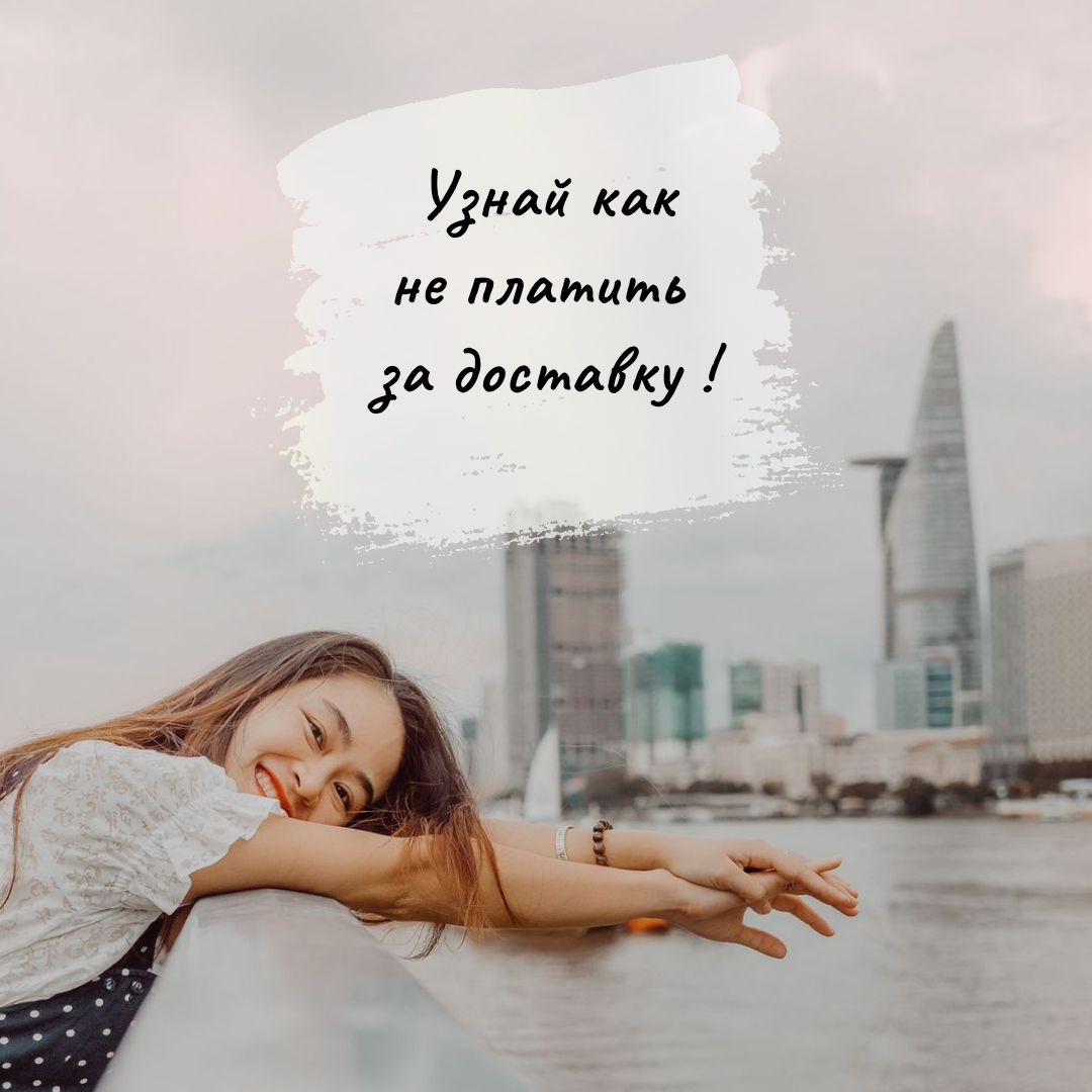 Условия доставки slimm.ru